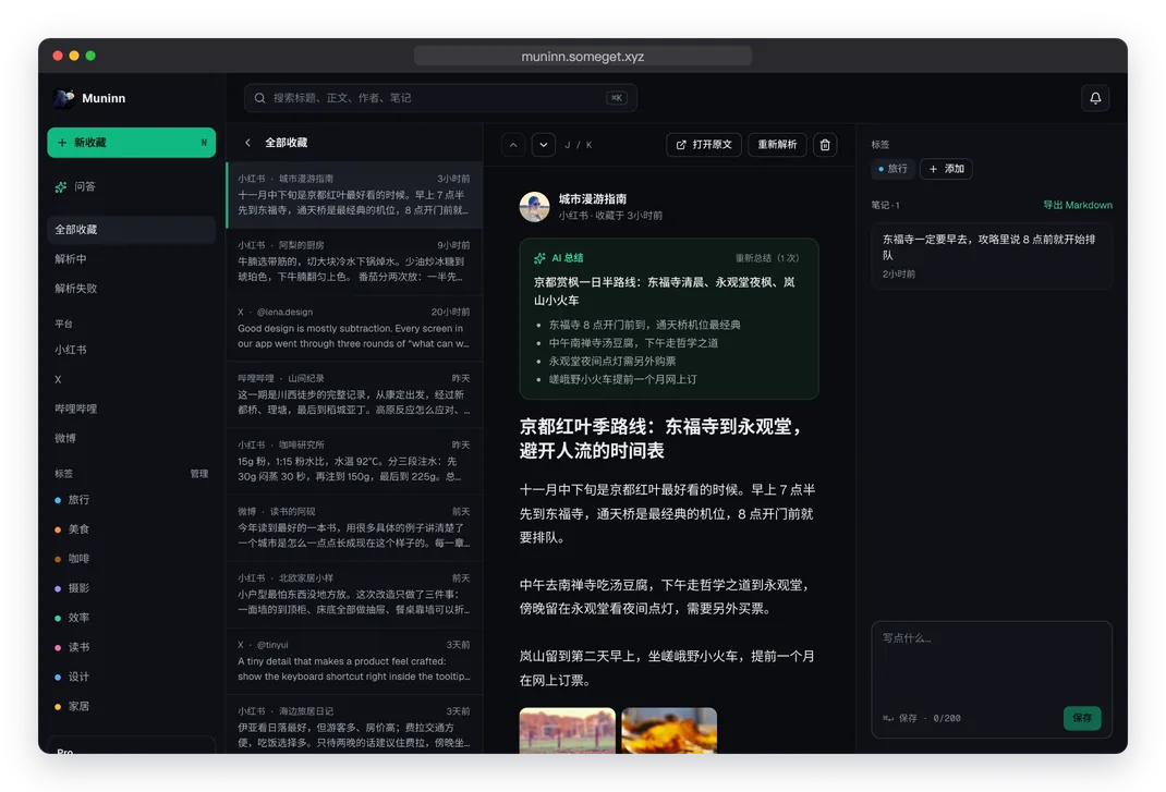 网页版收藏详情:正文、图片和 AI 一句话总结