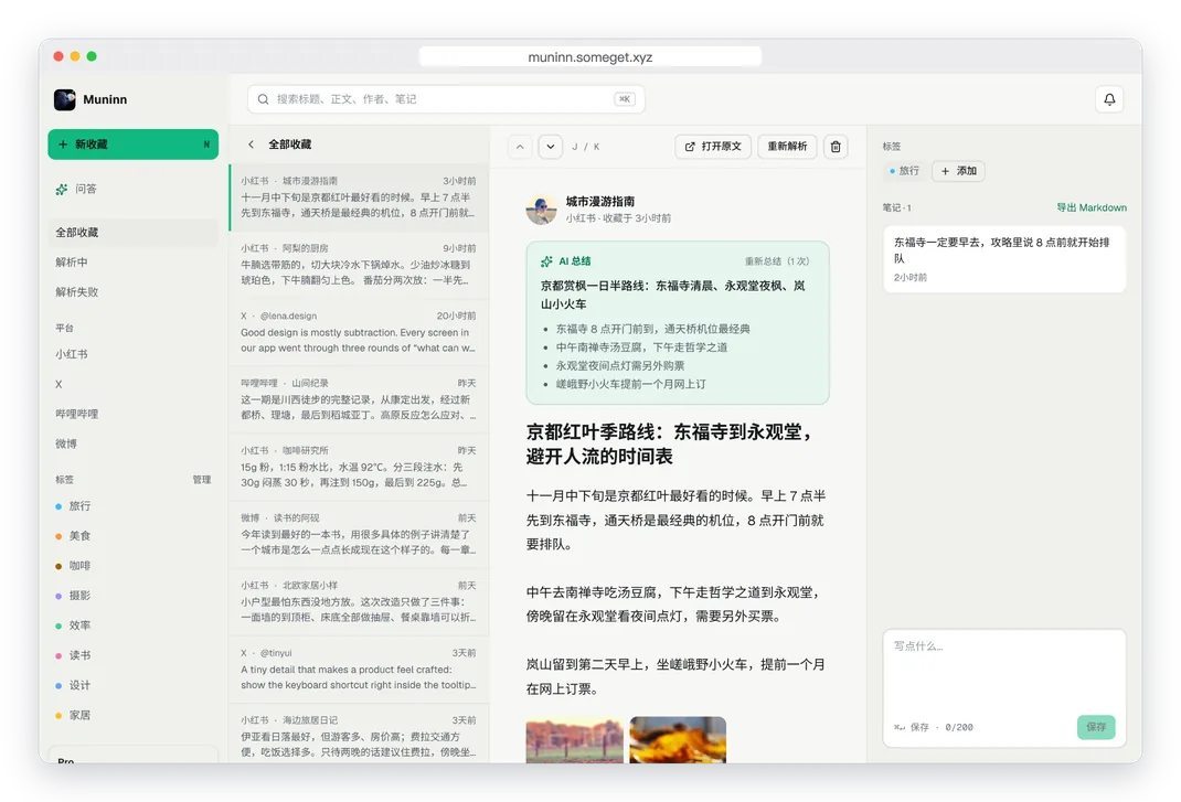 网页版收藏详情:正文、图片和 AI 一句话总结