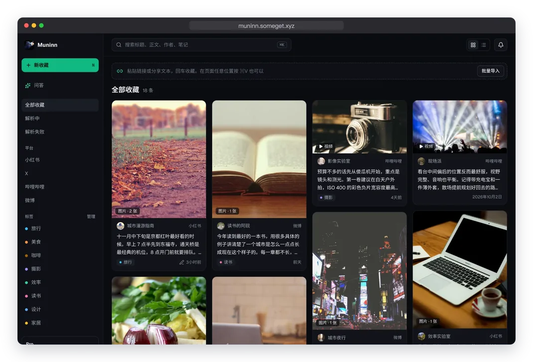 网页版收藏库:瀑布流、平台和标签筛选