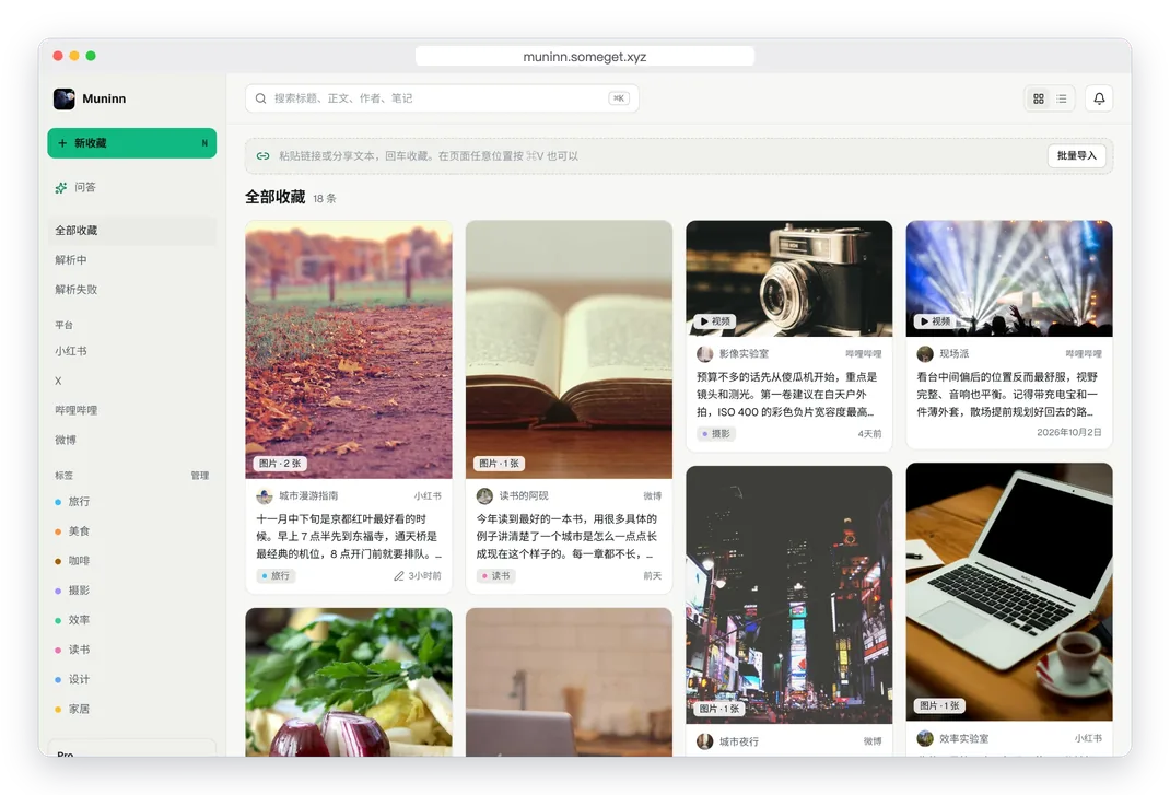 网页版收藏库:瀑布流、平台和标签筛选